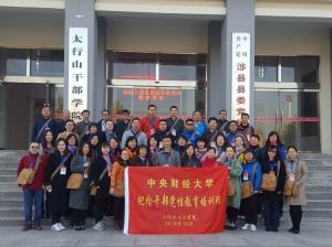 中央財經(jīng)大學(xué)紀(jì)檢干部黨性教育培訓(xùn)班在太行山干部學(xué)院開班啦！