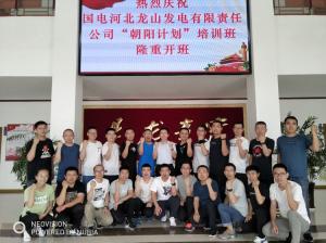 國電河北龍山發(fā)電有限責(zé)任公司在我院舉辦“朝陽”計(jì)劃第一期培訓(xùn)班